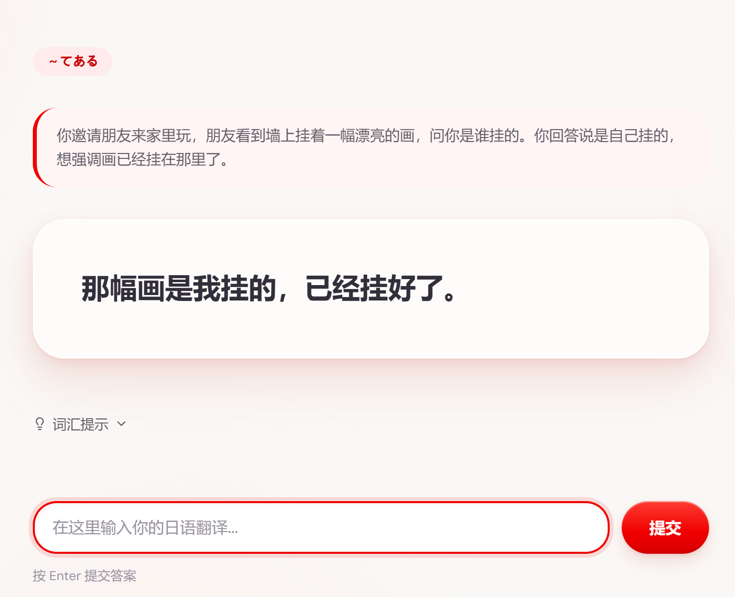 KOTOBA·AI 答题界面：输入日语翻译并提交